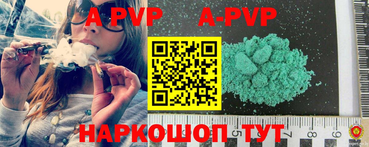 A PVP мука  Alpha-PVP Соль  A-PVP мука  Alpha-PVP  Миасс  Вход с VPN 