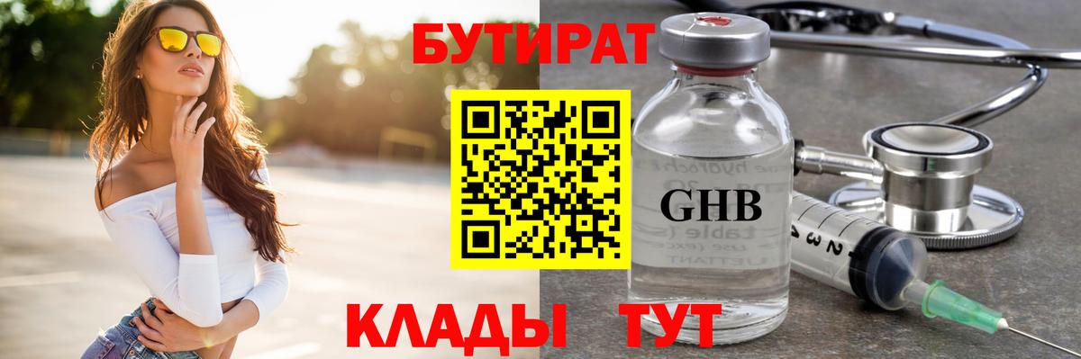 БУТИРАТ BDO 33% Миасс