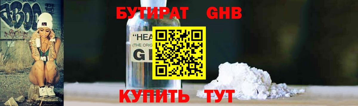 Бутират жидкий экстази  Вход с VPN  Миасс 