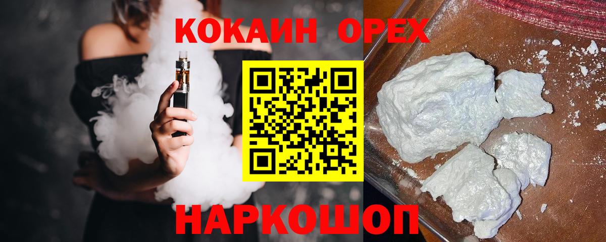 Кокаин VHQ Миасс