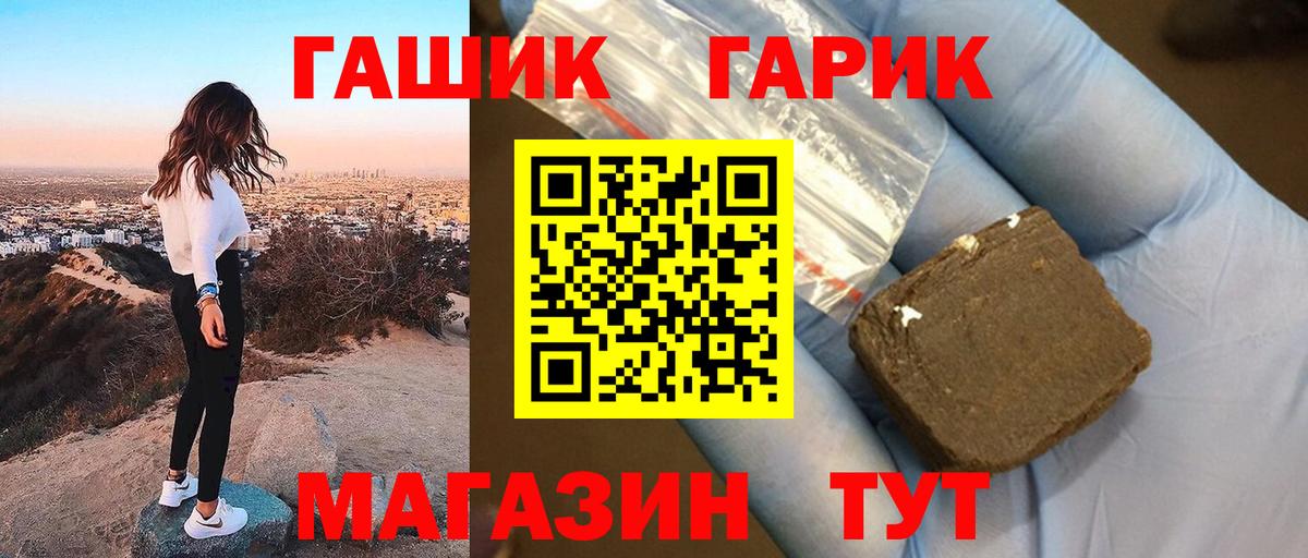 Гашиш  ГАШИШ гарик  ГАШ гашик  Вход с VPN  Миасс 