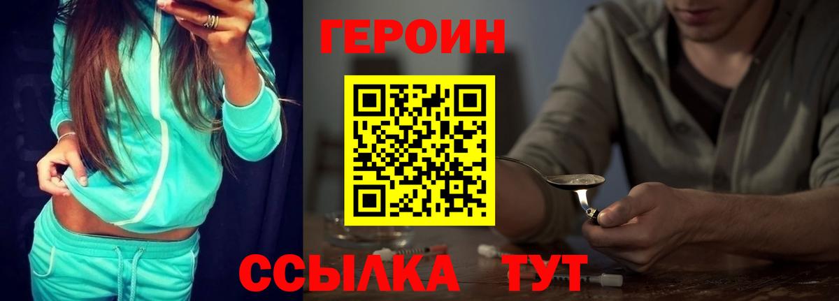 Героин белый Миасс