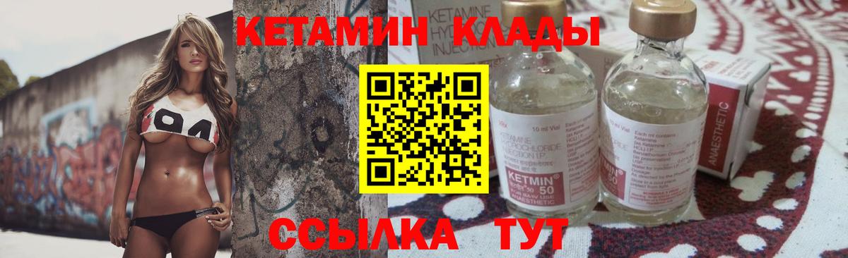 Кетамин VHQ  Вход с VPN  Кетамин ketamine  Миасс 