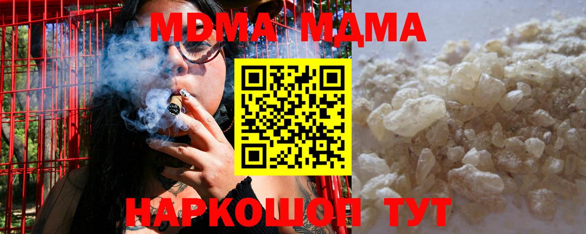 МДМА кристаллы  Вход с VPN  MDMA  Миасс 